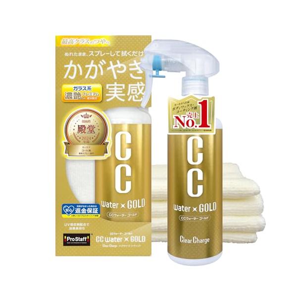 プロスタッフ(Prostaff) 洗車用品 ガラス系ボディーコーティング剤 CCウォーターゴールド 300ml マイクロファイバークロス付き S121