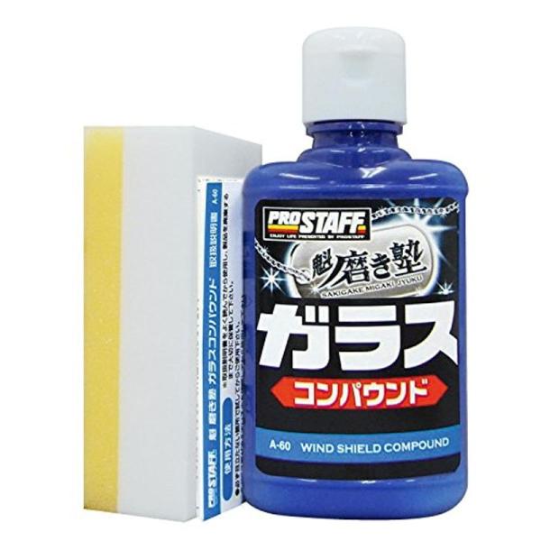プロスタッフ 車用 コンパウンド 魁 磨き塾 ガラスコンパウンド 80g ペフ付スポンジ入り A-60 強力油膜取り