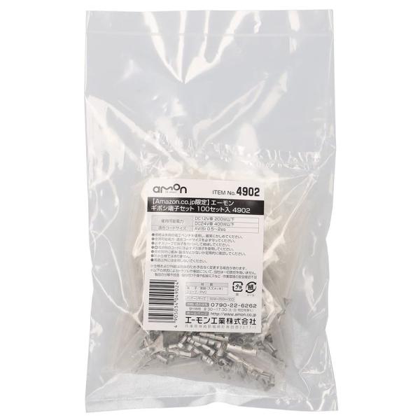 【商品名】　エーモン ギボシ端子セット 限定パック 100セット 4902★★ラッピングについて★★当店ではラッピングは承っておりません。ご了承くださいませ。★★サイズ・カラーの指定について★★商品によってはサイズやカラーのラインナップが複...