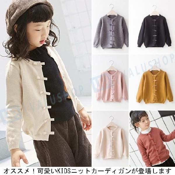 長袖 ニットカーディガン キッズ 女の子 激安 超特価 無地 秋 ジュニア トップス 子供服 アウター ニットセーター ガールズ