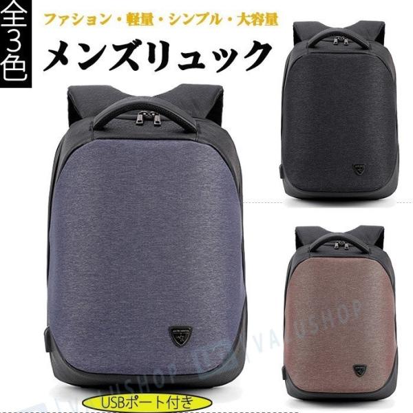 ビジネスリュック メンズ リュック メンズバッグ ビジネスバッグ Usbポート ファション シンプル 超歓迎された 軽量 通勤 防水 リュックサック 通学 旅行 大容量 出張 Pc収納