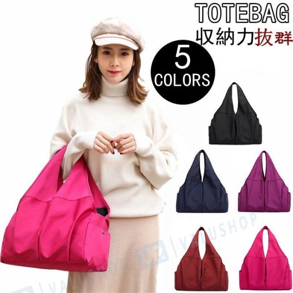 トートバッグ レディース ショルダーバッグ 人気の製品 ショッピングバッグ 肩掛け ナイロン 大容量 大きめ 無地 軽量 布