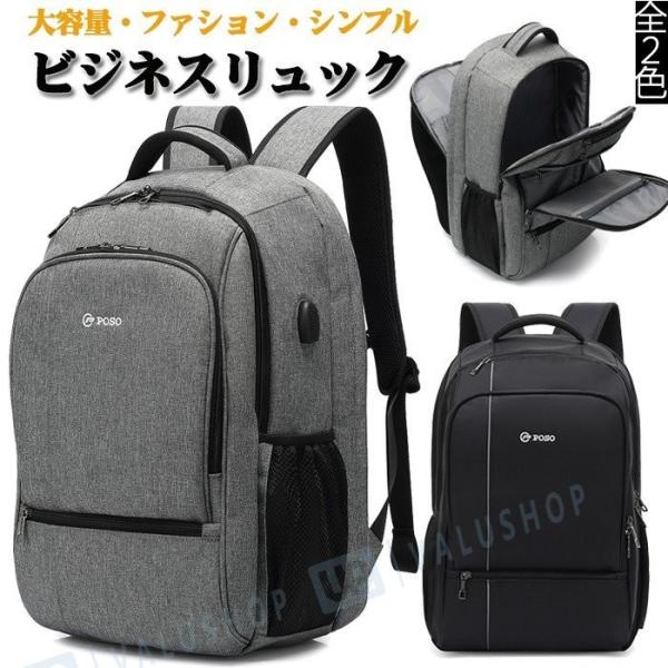 ビジネスリュック メンズ リュック メンズバッグ ビジネスバッグ Usbポート ファション シンプル 軽量 リュックサック Pc収納 旅行 出張 通学 通勤 防水 大容量 公式通販