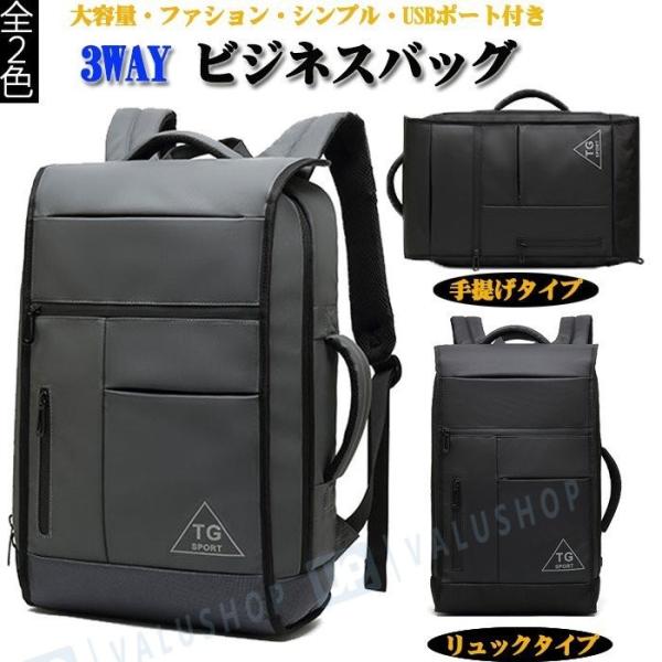 3way ビジネスバッグ 多機能 手提げ リュック Usbポート メンズ メンズバッグ ビジネスバッグ キャリーオン