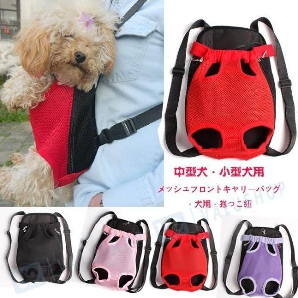 メッシュフロント ハイクオリティ キャリーバッグ ペット用 おんぶ 抱っこ 犬用 抱っこひも 抱っこ紐 リュックサック スリング