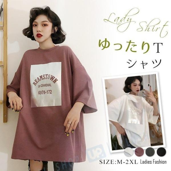Tシャツ ロング丈 レディース 五分袖 ロンt 箔プリント ロゴ ゆったり おしゃれ 国内送料無料 ドロップショルダー 半袖 夏新作 ビッグtシャツ 大きいサイズ