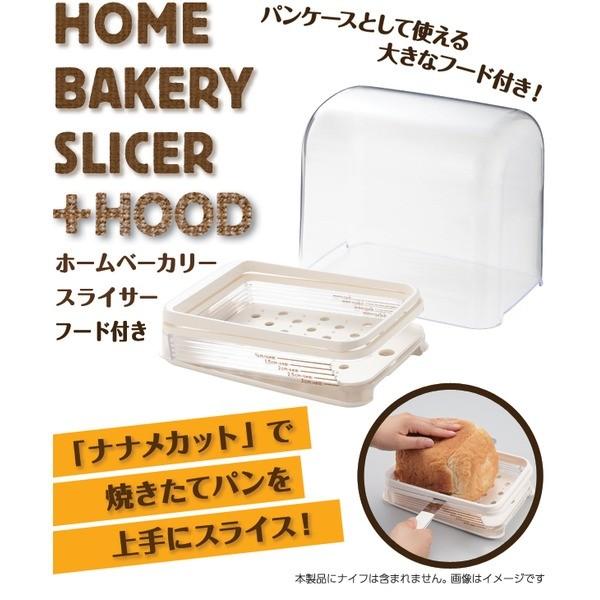 ホームベーカリースライサー メーカー在庫限り品 フード付き 防滑仕様 コンパクト収納 サイズ調整可 キッチン 台所