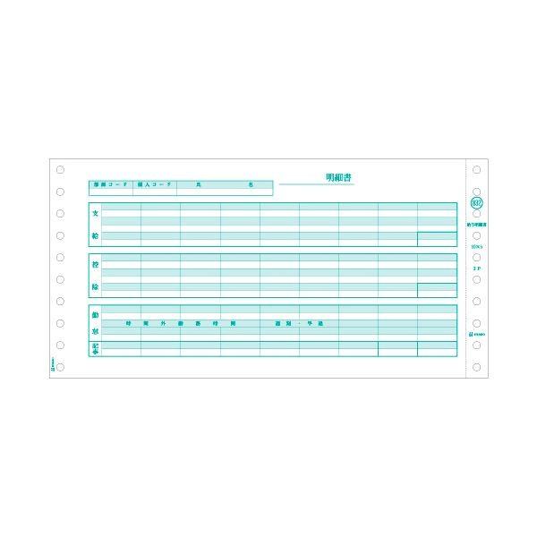 まとめ ヒサゴ 無料サンプルok 給与明細書 10 5インチ 400セット 2pgb2 1箱 3セット
