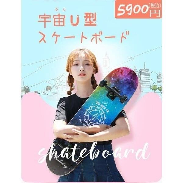 スケートボード コンプリートセット スケボー パーク ストリート 宇宙 U型 5カラー 初心者 プロ 大人 子供