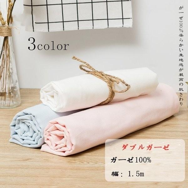 ダブルガーゼ 生地 手作りマスク Diy 大人用 子ども用 裁縫 ハンドメイド 国内送料無料 手芸 マスク ガーゼ100 繰り返し使える 1m当たり 手作り 手作りキット
