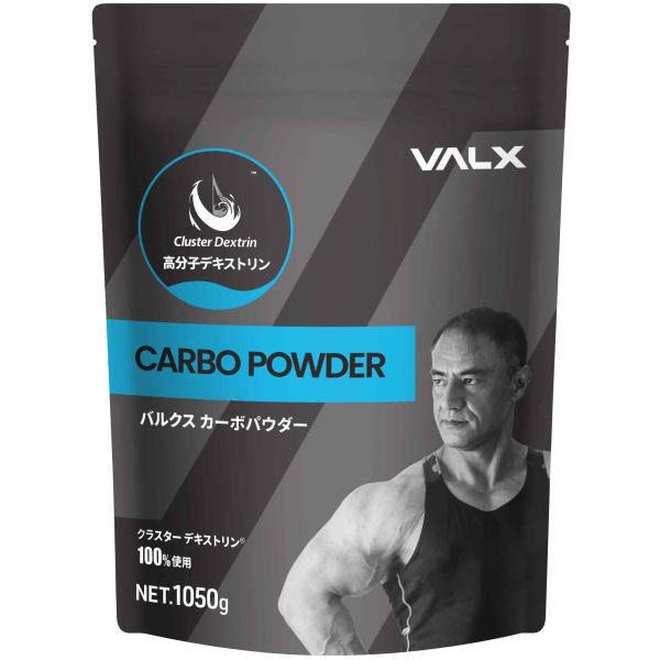 【商品概要】VALX CARBO POWDER カーボパウダーはトレーニング中、トレーニング後に摂取することですばやい糖質補給のサポートが見込めます。トップレベルで吸収効率が高く、トレーニング中のエネルギー補給に特化したクラスターデキストリ...