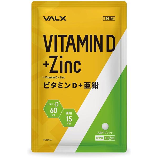 他サイト： VALX（バルクス）サプリメント ビタミンD 亜鉛 増大 筋トレ おすすめの商品画像
