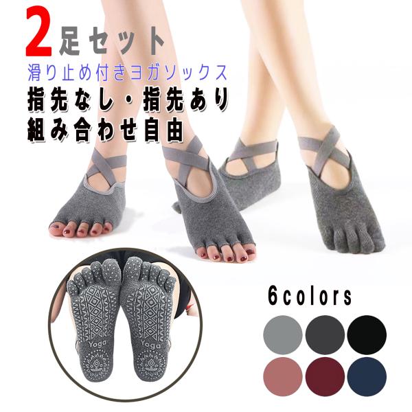 このクロスバンド付き滑り止め5本指ヨガソックス、魅力的なポイントがたくさんありますね！以下の特徴が特に素晴らしいと思います。滑り止め付き　ヨガやストレッチなど、床との接地が重要な動きでもしっかりとしたグリップが得られるため、ケガ予防に役立ち...