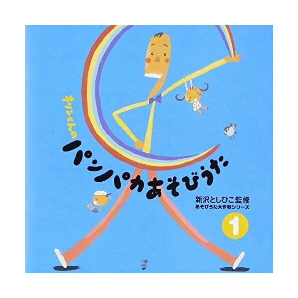 種別:CD/アルバム発売日:2002/05/10収録曲: / よろしくね! / ワニさんやってきた / メソメソしましょ / はらぺこかいじゅう / 風にふかれると / だいへんしんのうた / へんてこおばけ / おやつはなあに / トマト...