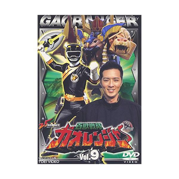 新古品) ガオレンジャー ／ 百獣戦隊ガオレンジャー Vol.9 (DVD)