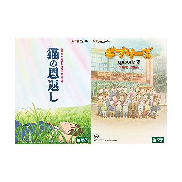 Disney 新古品) スタジオジブリ ／ 猫の恩返し/ギブリーズ episode2  