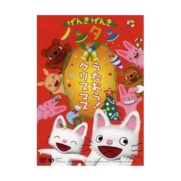 日本コロムビア 新古品) ノンタン ／ げんきげんきノンタン うたおう