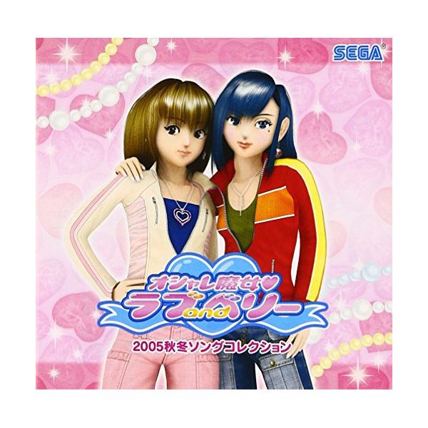 新古品) ／ オシャレ魔女 ラブandベリー 2005秋冬ソングコレクション (CD)