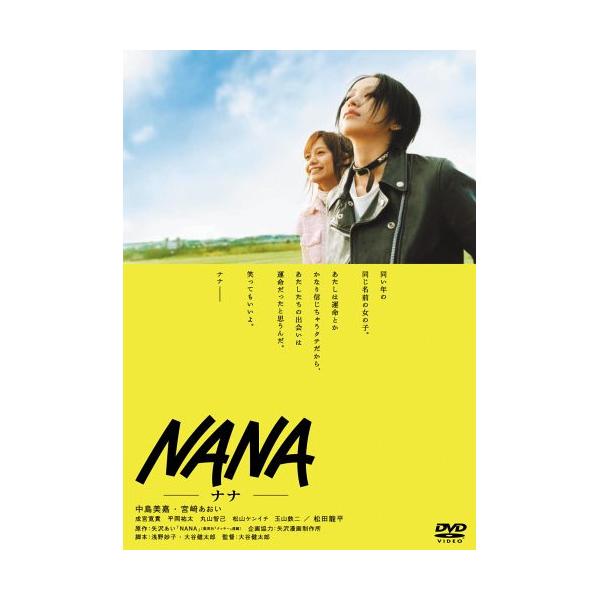 美品　中島美嘉 DVD セット　ライブ　ドラマ　nana ディスク全て入ってます 新古品) 中島美嘉/宮崎あおい ／ NANA スペシャル・エディション (DVD