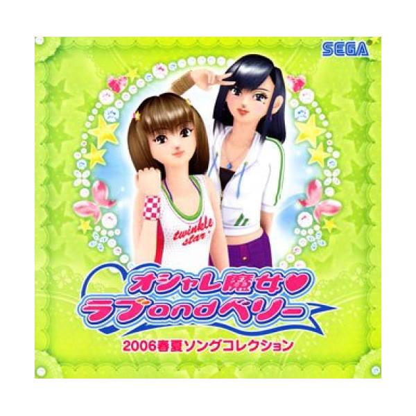 新古品)  ／ オシャレ魔女 ラブandベリー 2006春夏ソングコレクション (CD)