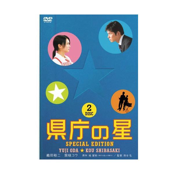 新古品) 織田裕二/柴咲コウ ／ 県庁の星 スペシャル・エディション