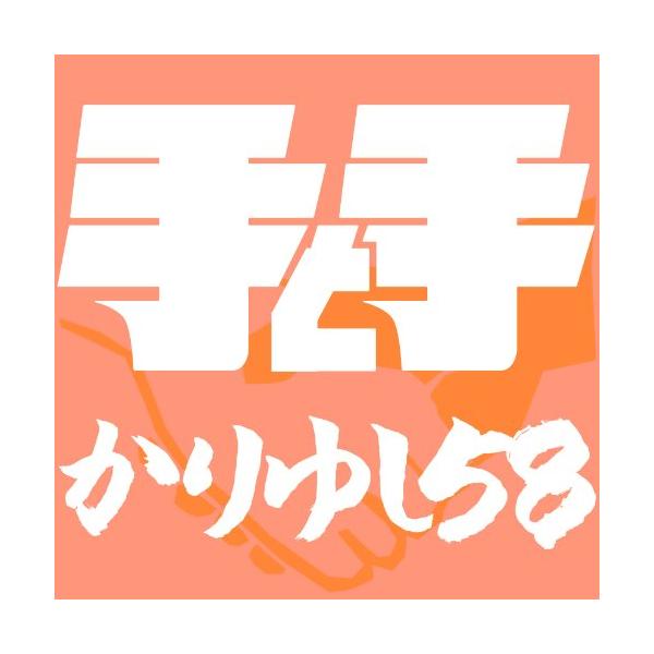 新古品) かりゆし58 ／ 手と手 (CD)