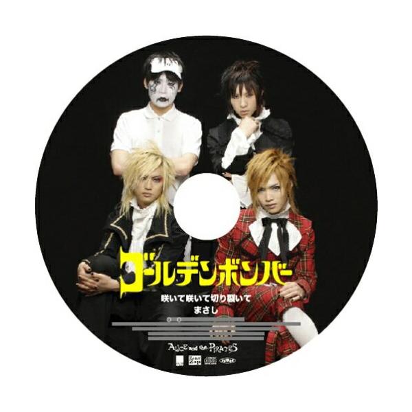 新古品) ゴールデンボンバー ／ 咲いて咲いて切り裂いて (CD)