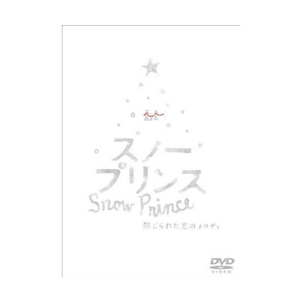 新古品) 森本慎太郎 ／ スノープリンス 禁じられた恋のメロディ (DVD)