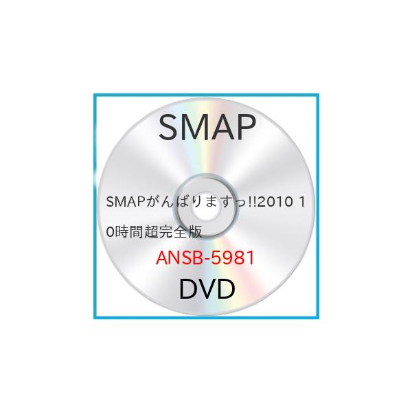 ソニーミュージック（Sony Music） 新古品) SMAP ／ SMAPがんばります