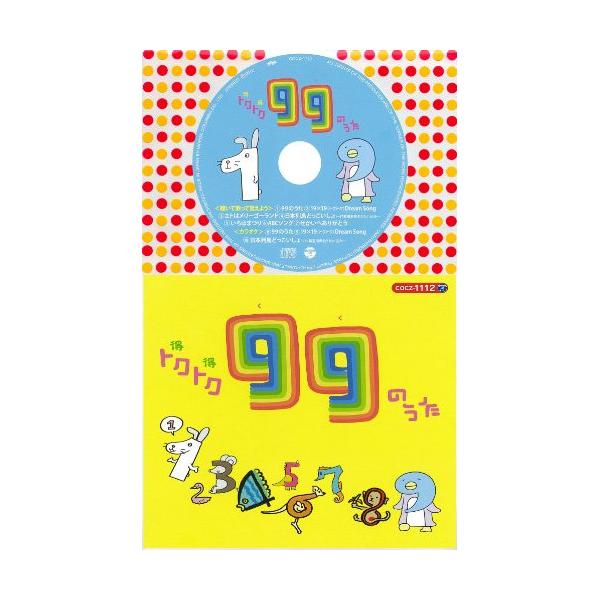 種別:CD/アルバム発売日:2012/04/18収録曲: / 99のうた / 19×19Dream Song / エトはメリーゴーランド / 日本列島どっこいしょ〜47都道府県名うたい込み〜 / いろはまつり / ABCソング / せかいへ...
