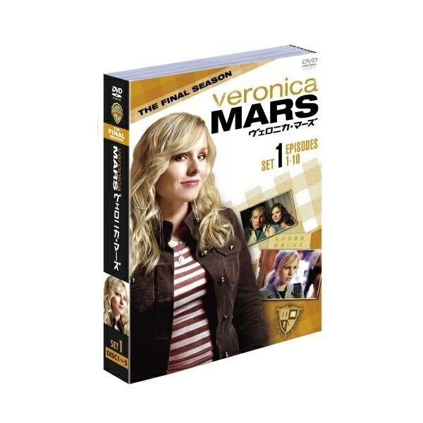 ヴェロニカ・マーズ DVD シーズン1～ファイナルセット ユニバーサル