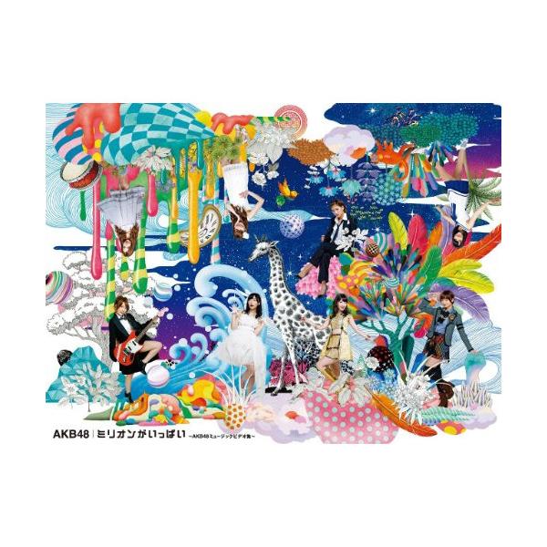 新古品) AKB48 ／ ミリオンがいっぱい〜AKB48ミュージックビデオ集〜スペシャルBOX (DVD)