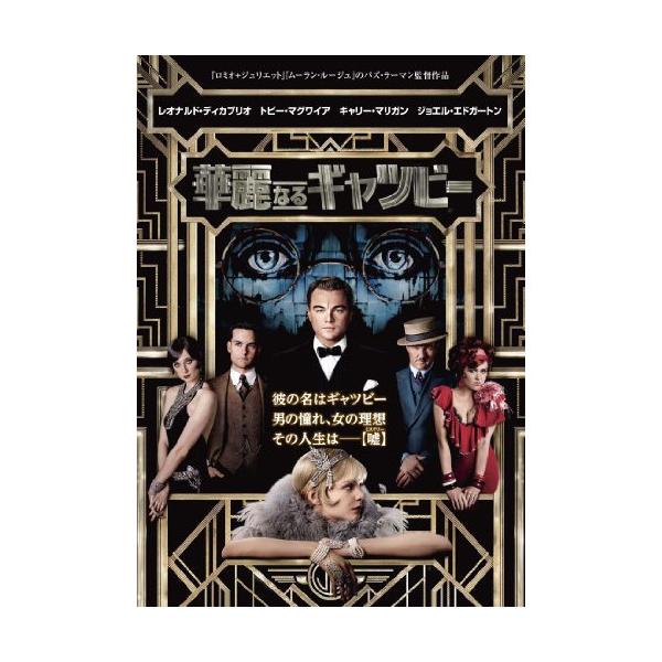 新古品) レオナルド・ディカプリオ ／ 華麗なるギャツビー (DVD)