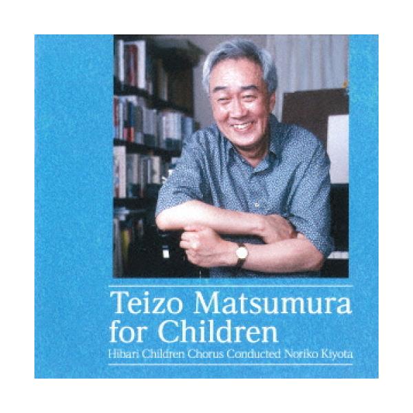 新古品) ひばり児童合唱団 ／ 松村禎三:こどものための音楽 (CD)