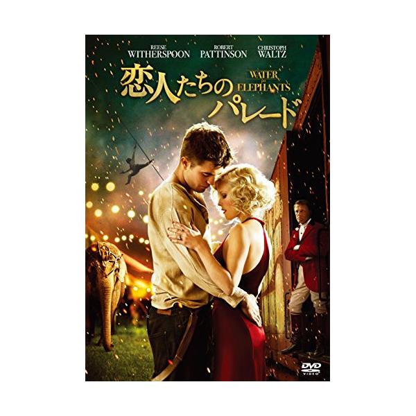 新古品) ロバート・パティンソン/リース・ウィザースプーン ／ 恋人たちのパレード (DVD)