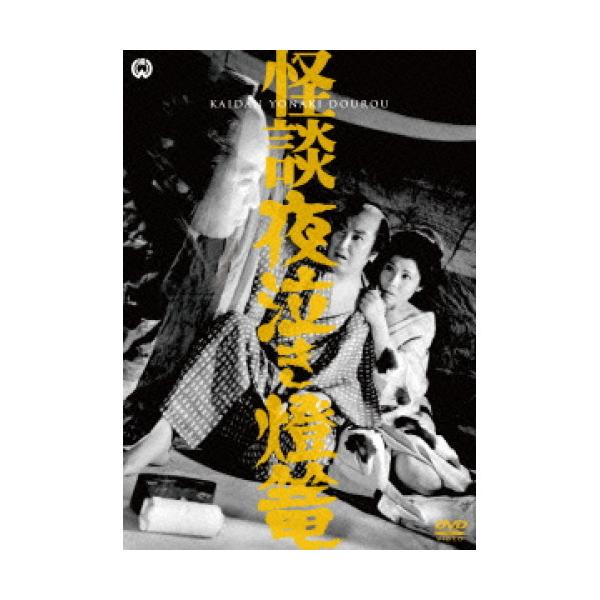 新古品) 中村鴈治郎(二代目) ／ 怪談夜泣き燈篭 (DVD)