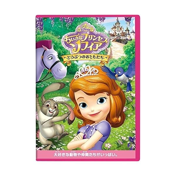 新古品) ディズニー ／ ちいさなプリンセス ソフィア/どうぶつのおともだち (DVD)