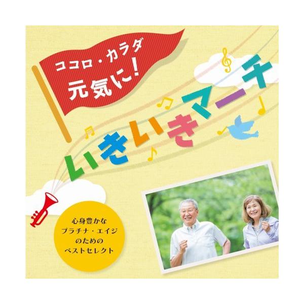 種別:CD/アルバム発売日:2018/08/01収録曲: / 三百六十五歩のマーチ  / ザ・ヒットパレードのテーマ曲  / 銀河鉄道999  / 太陽にほえろ!のテーマ  / 上を向いて歩こう  / 軍艦行進曲  / 祝典行進曲  / ス...