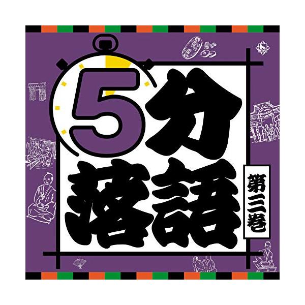 種別:CD/アルバム発売日:2019/03/13収録曲: / 元犬[もといぬ] / 子褒め[こほめ] / 桃太郎 / 転失気[てんしき] / 金明竹[きんめいちく] / ちりとてちん / ぞろぞろ / 猫と金魚 / みそ豆 / 動物園