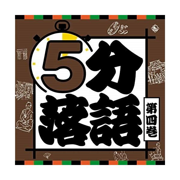 種別:CD/アルバム発売日:2019/03/13収録曲: / あくび指南[あくびしなん] / そこつ長屋 / 長屋の花見 / 強情灸[ごうじょうきゅう] / 尻餅 / 短命 / 花色もめん / 堀之内 / 青菜 / 死神