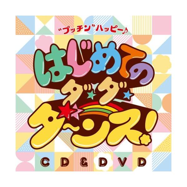 種別:CD/アルバム発売日:2019/07/10収録曲: / ありんこゴーゴー! ≪1歳児〜≫ / おどろっか ≪3歳児〜≫ / パンパン! ≪1歳児〜≫ / あっちっちー! ≪3歳児〜≫ / “プッチン”ハッピー♪〜はじめてのプリン〜 ≪...