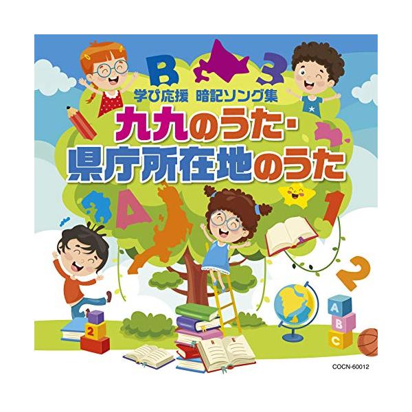 種別:CD/アルバム発売日:2019/11/27収録曲: / 九九のうた  / 九九のうた  / 九九のうた  / 九九のうた  / 九九のうた  / 九九のうた  / 九九のうた  / 九九のうた  / 九九のうた  / アルファベットの...