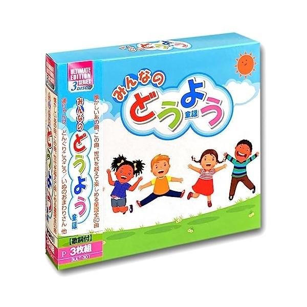 新古品) ／ みんなのどうよう (CD) : バンダレコード ヤフー店 - 通販