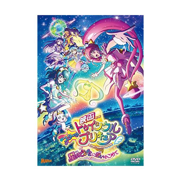 新古品) プリキュア ／ 映画スター☆トゥインクルプリキュア 星のうたに想いをこめて(通常版) (DVD)