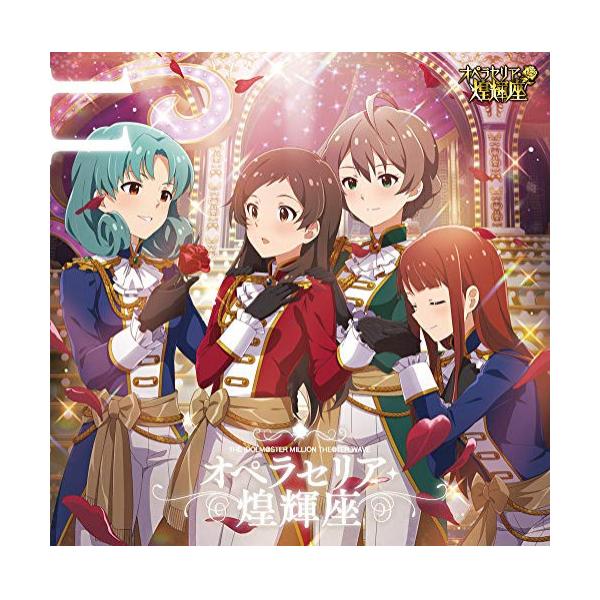 新古品) オペラセリア・煌輝座 ／ THE IDOLM@STER MILLION THE@TER WAVE 11 オ.. (CD)