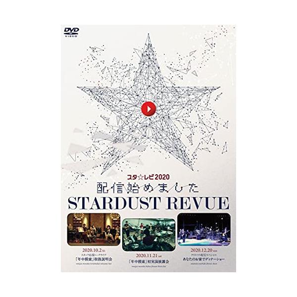 日本コロムビア 新古品) スターダスト・レビュー ／ スタ☆レビ2020 
