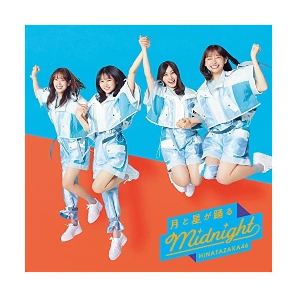 新古品) 月と星が踊るMidnight(通常盤) ／ 日向坂46 (CD)※特典終了