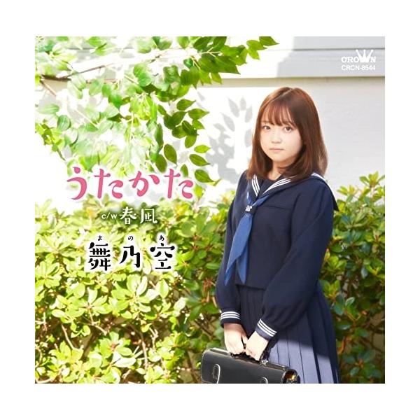 新古品) 舞乃空 ／ うたかた/春凪 (CD)