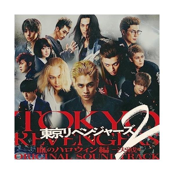 新古品) サントラ ／ 映画『東京リベンジャーズ2 血のハロウィン編 -決戦-』オリジナル・サウンドトラ.. (CD)