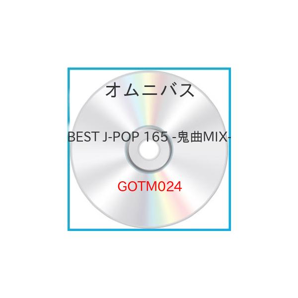 新古品) オムニバス ／ BEST J-POP 165 -鬼曲MIX- (CD) : バンダ